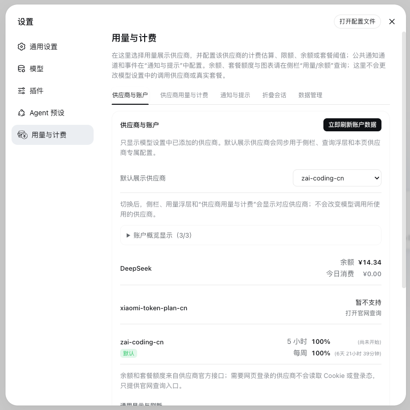 供应商与账户设置